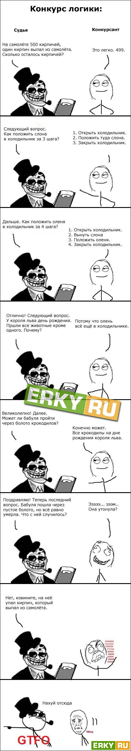 Конкурсы на логику прикольные Конкурсы на логику прикольные