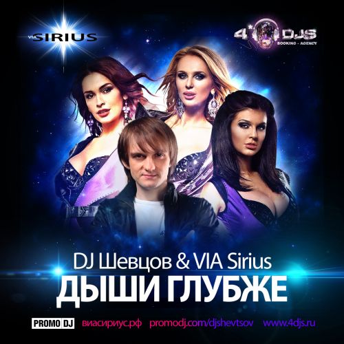 DJ Shevtsov & VIA Sirius -   (Original Mix).mp3