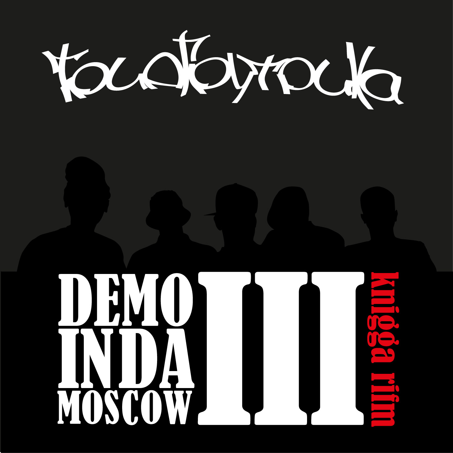   "Demo In Da Moscow III: Knigga " 2