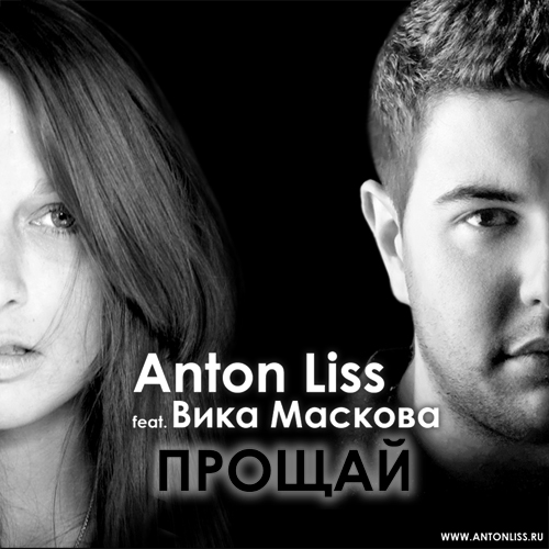 Anton Liss feat.   -  (Extended mix).mp3