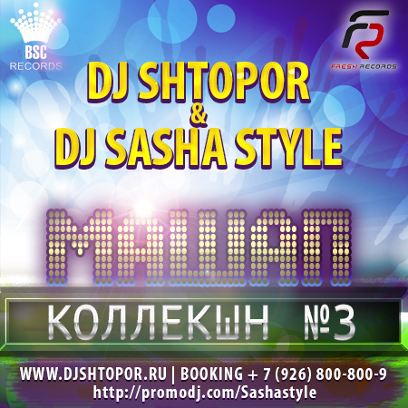 Gala Vs Mattias & G80s - Feed From Desire (DJ SHTOPOR & DJ SASHA STYLE Mashup).mp3