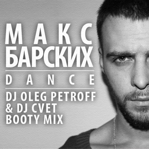  - Dance (DJ OLEG PETROFF & DJ CVET BOOTY MIX).mp3