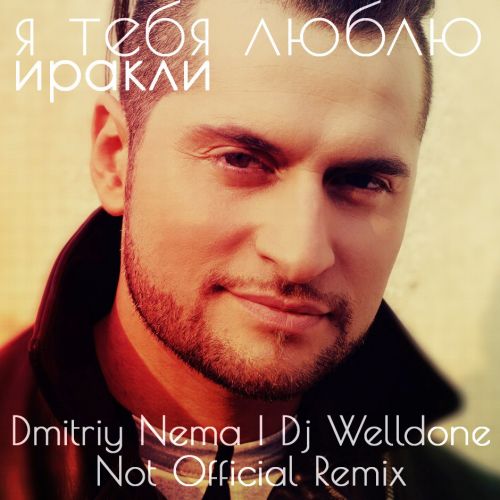  -      (Dmitriy Nema & Dj Welldone Not Official Remix)