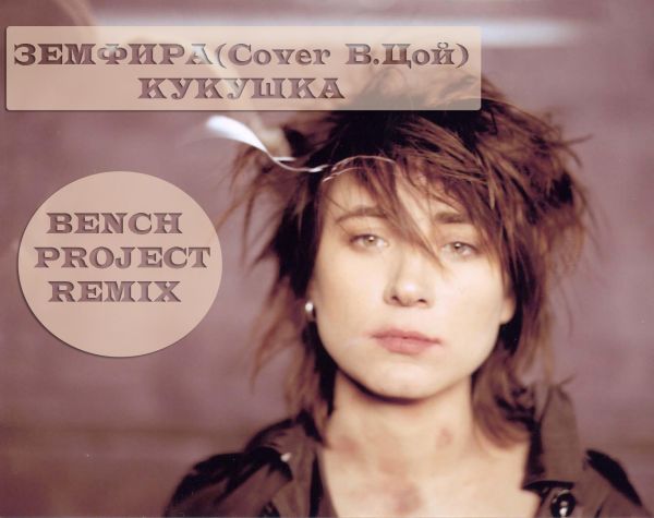  (Cover .) -  (Bench Project Remix) [2012]