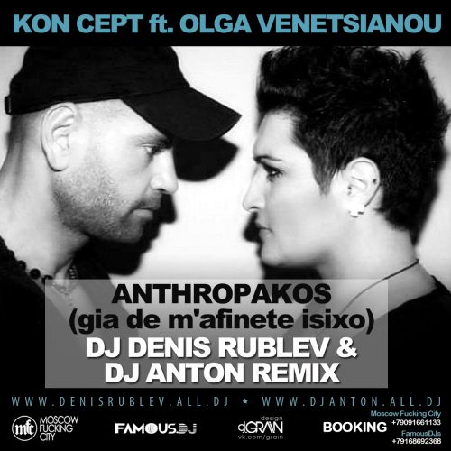 Kon Cept feat. Olga Venetsianou - Anthropakos (Dj Denis Rublev & Dj Anton Remix).mp3