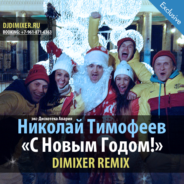   (- ) -   ! (DimixeR remix).mp3