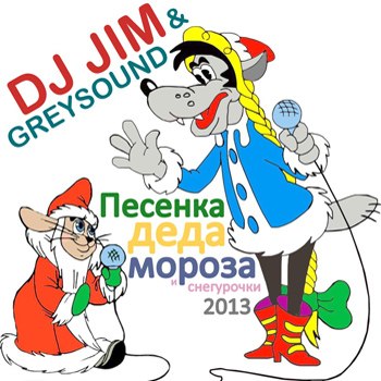 DJ Jim & Greysound       (Club Mix) [2012]