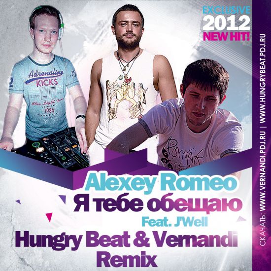 Alexey Romeo Feat. J'Well -    (Hungry Beat & Vernandi Extended Mix).wav