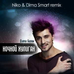   -   (Dima Smart & Niko Remix).mp3