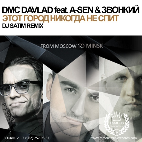 DMC Davlad feat. A-Sen &  -      (DJ Satim Remix) [2013]