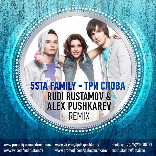5sta Family -   (Rudi Rustamov & Alex Pushkarev Remix) [2013]