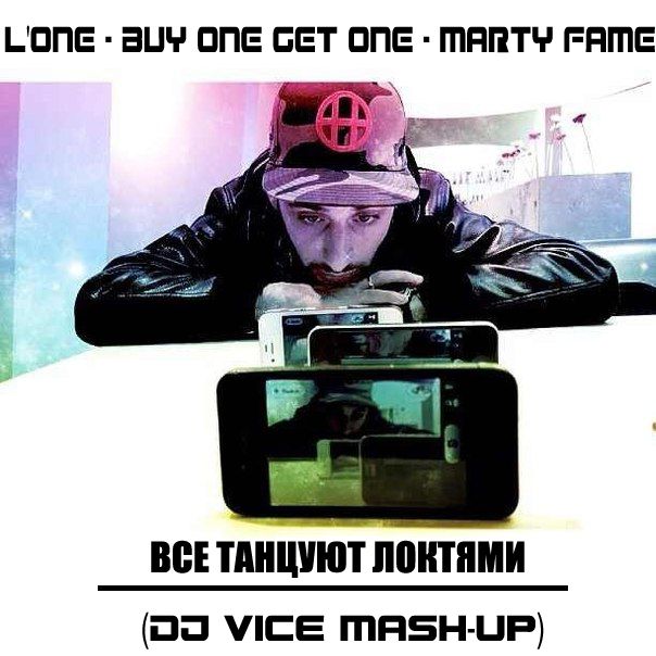 L'One ft Buy One Get One & Marty Fame     (Dj Vice Mash-Up).mp3