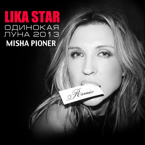 Lika Star -   (Misha Pioner Official 2013 Radio Edit).mp3