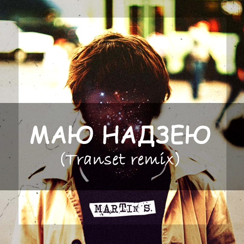 Martin S. - I Have Hope (Transet Instrumental Remix)