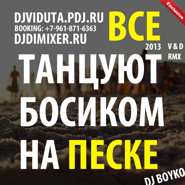 DJ Boyko -      (DJ Viduta & DJ DimixeR remix).mp3