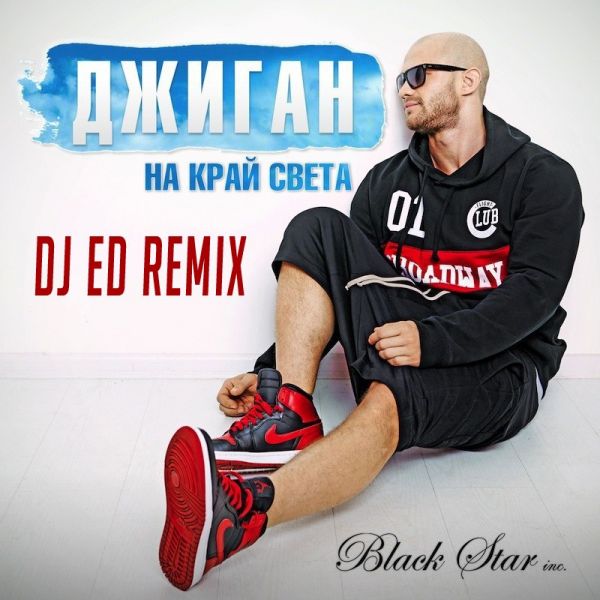  -    (DJ Ed Remix) [2013]