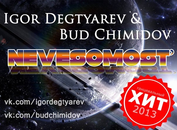 Igor Degtyarev feat. Bud Chimidov - Nevesomost' (Original Mix) [2013]