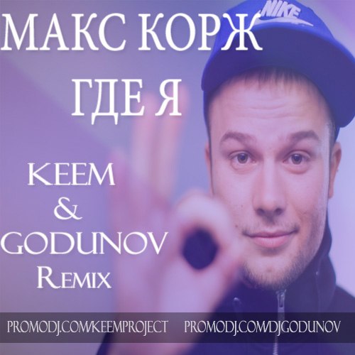   -   (Keem & Godunov Remix) [2013]