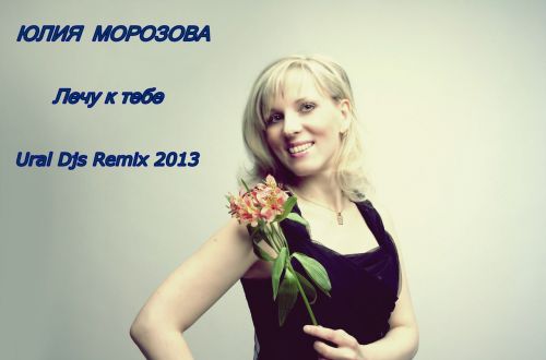       (Ural Djs 2013 Remix).mp3
