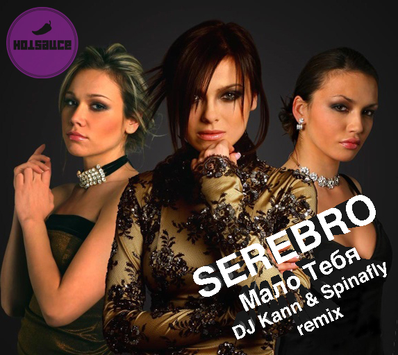 Serebro -   (DJ Kann & Spinafly Remix) [2013]