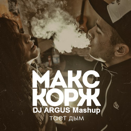   vs. DJ Nejtrino & DJ Baur -   (DJ Argus Mashup) [2013]