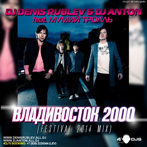 DJ Denis Rublev & DJ Anton feat. ̆  -  2000 (Festival Mix) [2013]