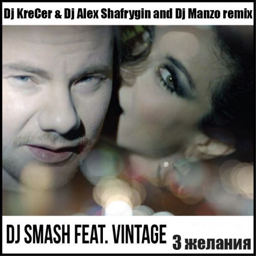 DJ Smash &   3  (Dj Krecer & Dj Alex Shafrygin vs. Dj Manzo Remix) [2013]