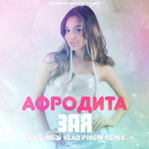  -  (Beatline & Vlad Pingin Remix) [2014]
