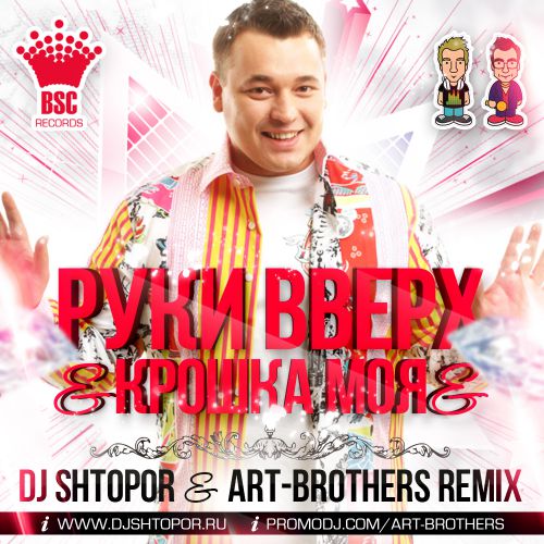   -   (DJ SHTOPOR & ART-BROTHERS Remix).mp3
