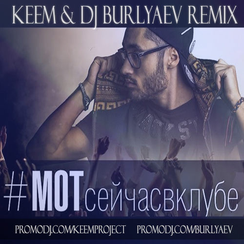 M -     (Keem & Burlyaev Remix) [2014]