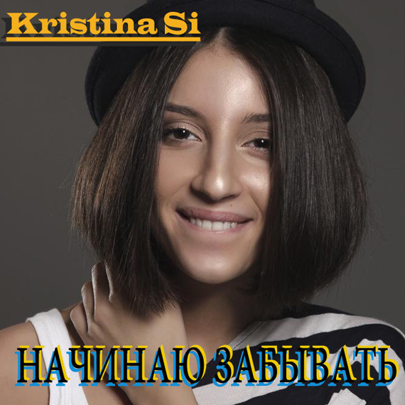 Kristina Si -   (Unorthodoxx) [2012]