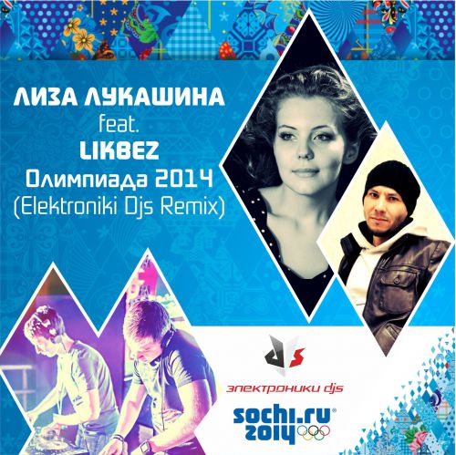   feat. LikbeZ -  (Elektroniki Djs Remix) [2014]