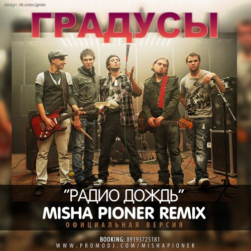  -   (Misha Pioner Official Remix).mp3