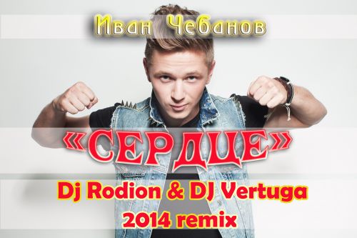   -  (DJ Rodion & DJ Vertuga 2014 Radio mix).mp3