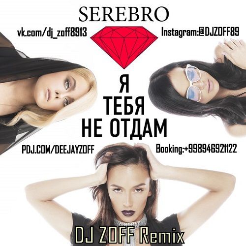 Serebro -     (Dj Zoff Remix) [2014]