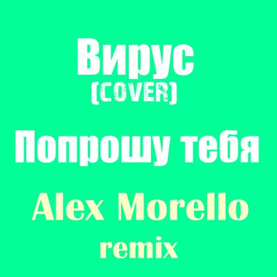  (Cover) -   (Alex Morello Remix) [2014]