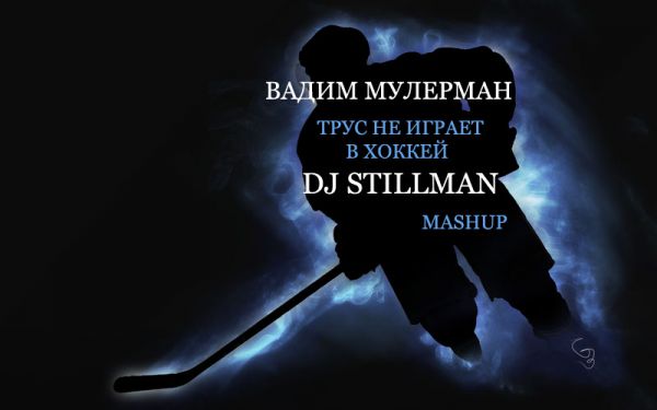   ft. Loud Bit Project & Dj Lykov -      (DJ STILLMAN MASHUP).mp3