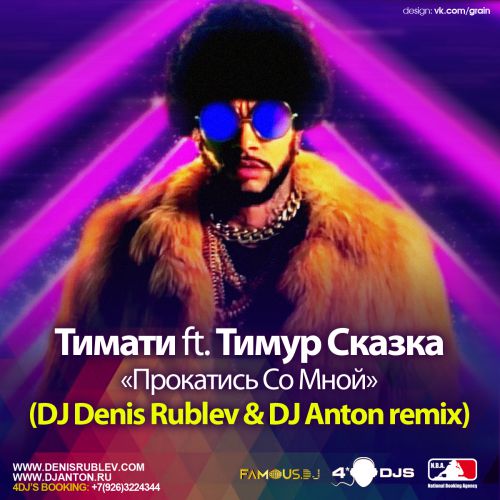 Timati feat.   -    (Dj Denis Rublev & Dj Anton Remix) [2014]