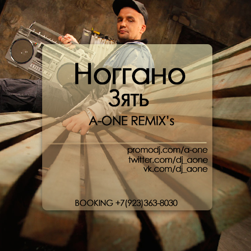  -  (A-One Remix) [2014]