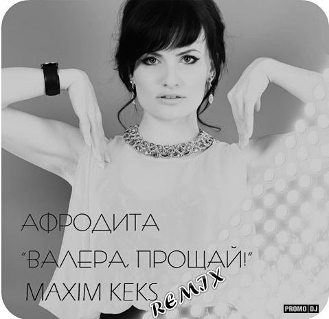  - ,  (Maxim Keks Remix) [2014]