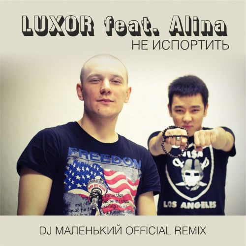 Luxor feat. Alina -   (Dj  Official Remix) [2014]