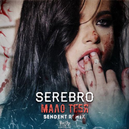Serebro    (Sendent Remix) [2014]