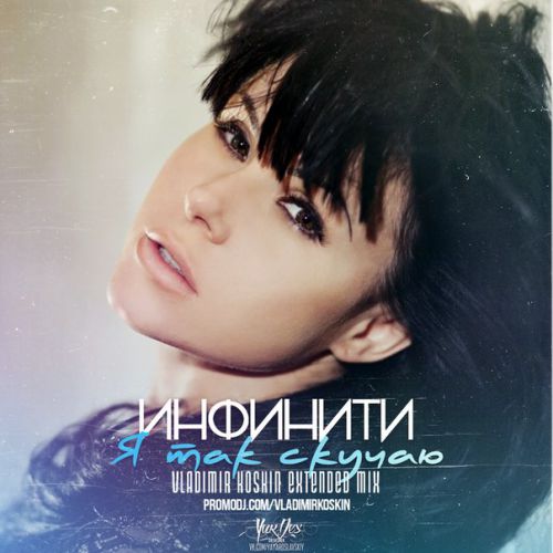      (Vladimir Koskin Extended Mix) [2014]