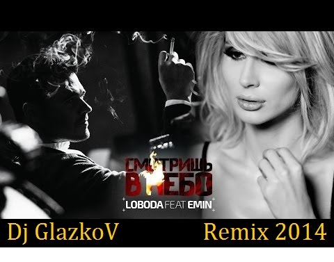   feat. Emin     (Dj Glazkov Remix) [2014]