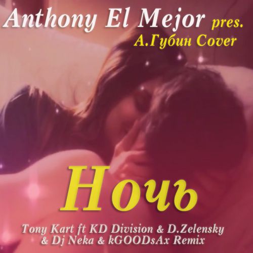 Anthony El Mejor pres. . Cover   (Tony Kart ft KD Division & D.Zelensky & Dj Neka & kGOODsAx Remix).mp3