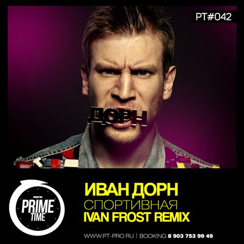   -  (Ivan Frost Remix) [2014]