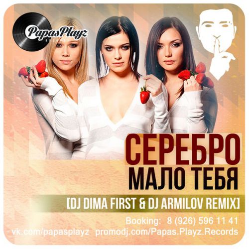  -   (DJ Dima First & DJ Armilov Remix)