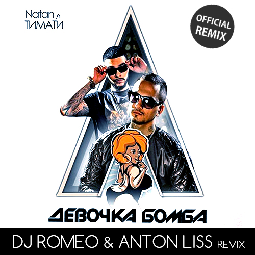 Natan ft.  -   (Dj Romeo & Anton Liss Radio edit) .mp3