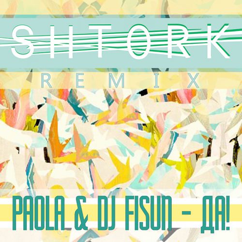 Paola & DJ Fisun - ! (Igor Shtork Remix) [2014]