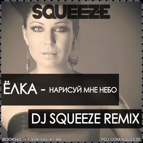 -    (Dj Squeeze Extended Remix) [2014]